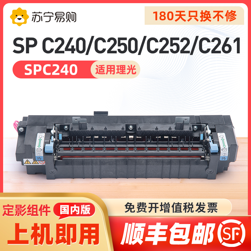 Applicable Ricoh SPC240DN C250 fixing components Ricoh Aficio SPC252 C252E C252E C240SF C240SF