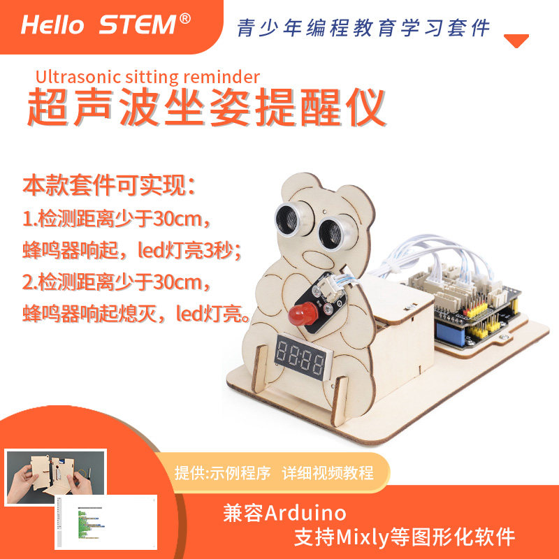 arduino超声波坐姿仪 图形化编程创客diy r3开发板编程学习套件