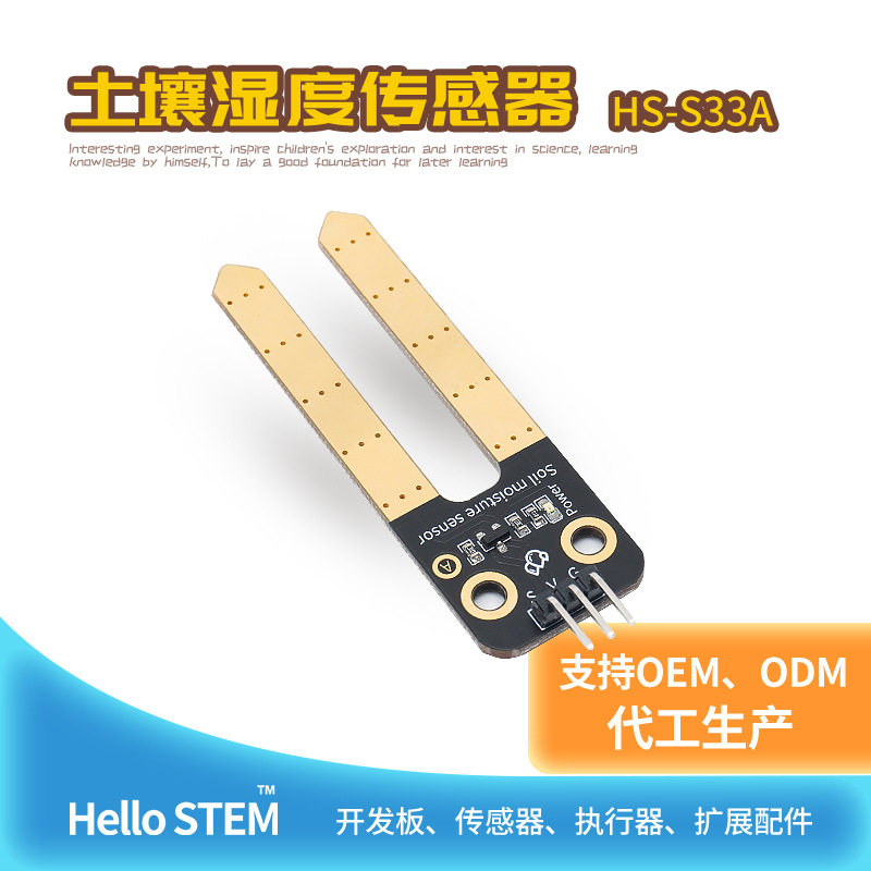 土壤湿度传感器检测模块自动浇水套件适用Arduino套件开发板