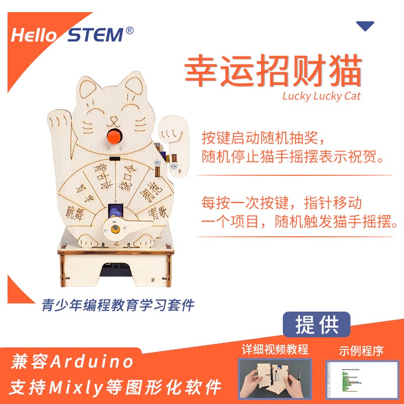 mixly 米思齐趣味学习套件图形化编程开发板STEM青少年人工智能