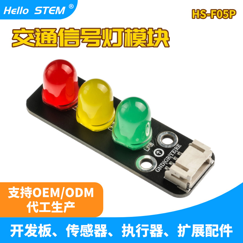 LED交通信号灯模块 5V红绿灯发光模块适用于arduino  电子积木