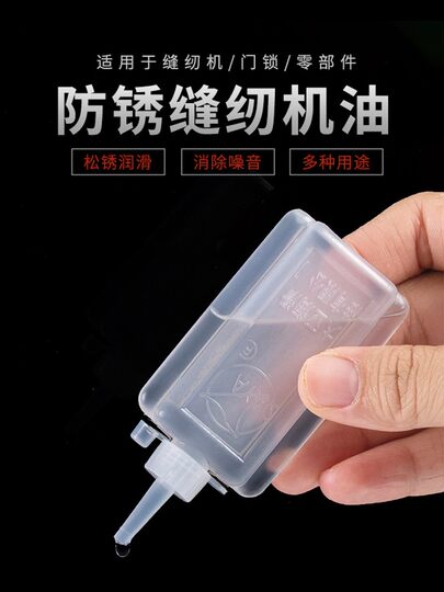 防锈油缝纫机油家用多用途平车理发器润滑油机器锁油衣车油润滑油