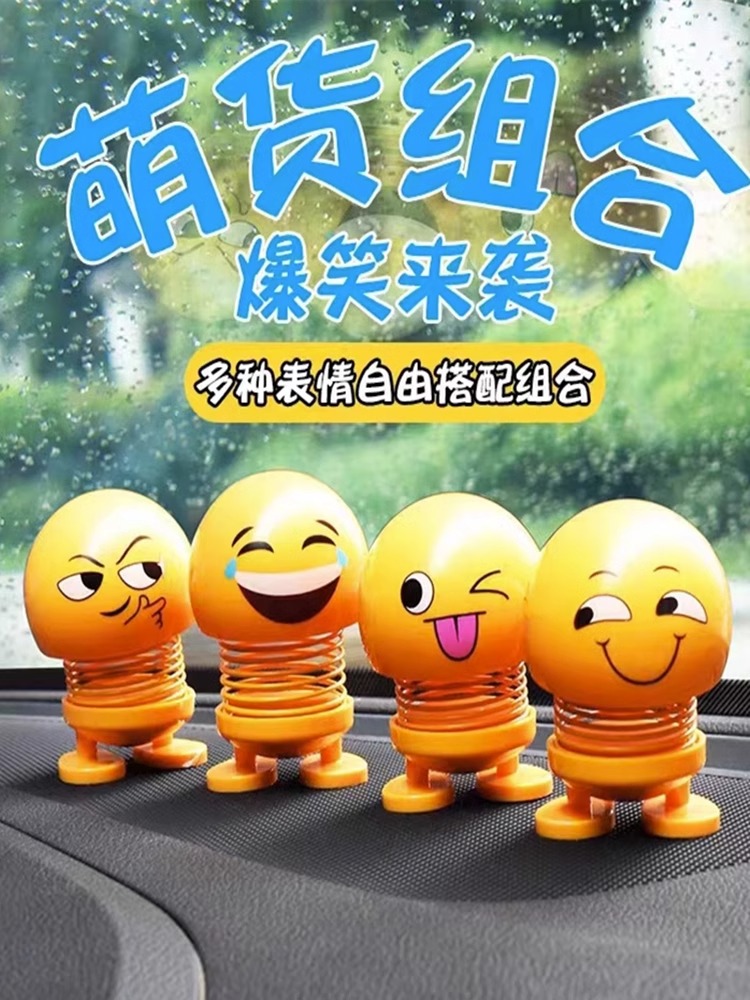 <!--弹簧摇头公仔卡通摆件车载表情包 汽车摆件车内装饰用品 抖音同款-->