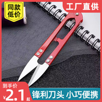 Embroidery scissors household scissors for cutting threads mini tailoring clothing cross-stitch scissors U-shaped small scissors
