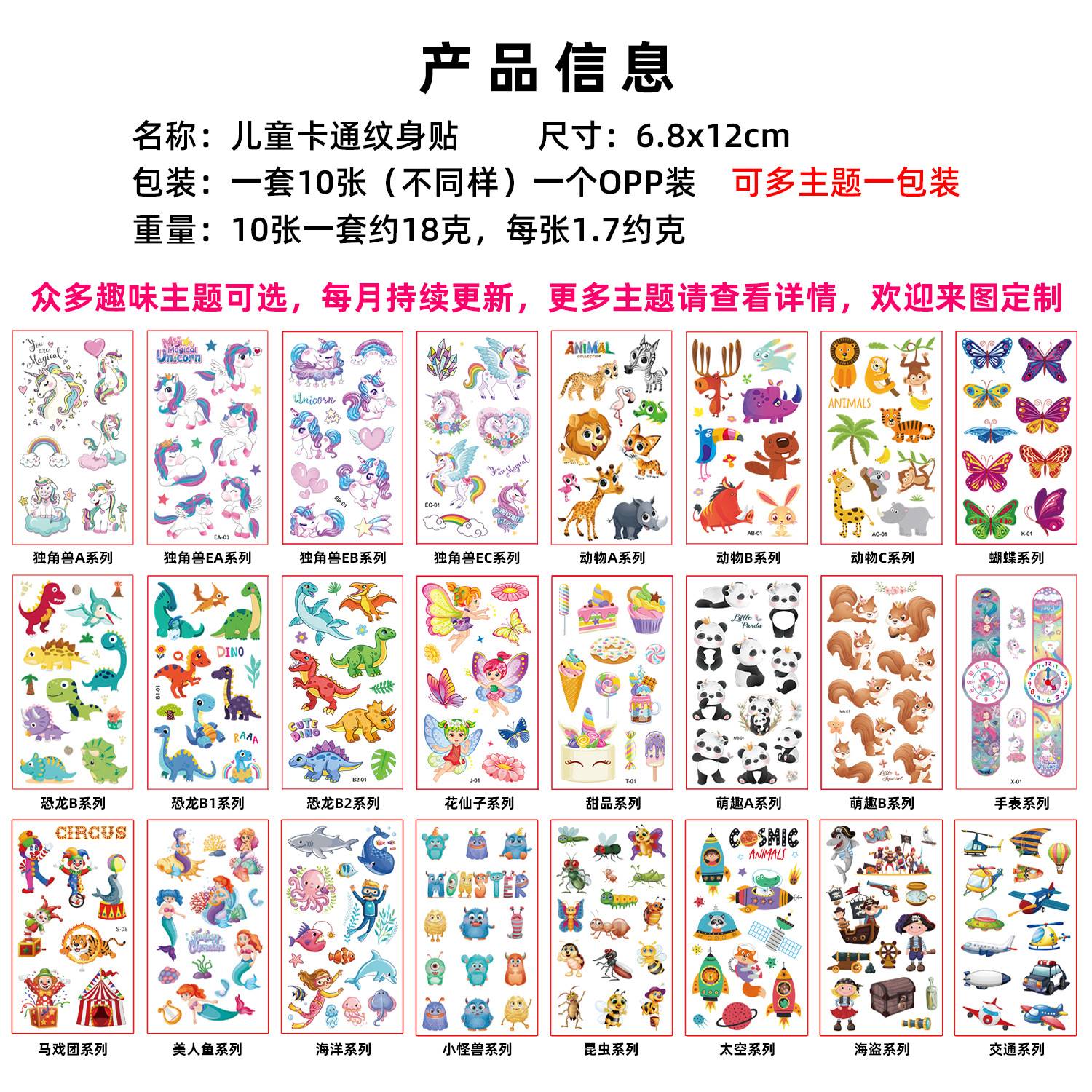 亚马逊新款可爱卡通儿童纹身贴，让孩子派对变身小明星！
