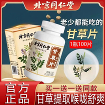 北京同仁堂甘草片复方止咳特效国药中药材含片成人官方旗舰店