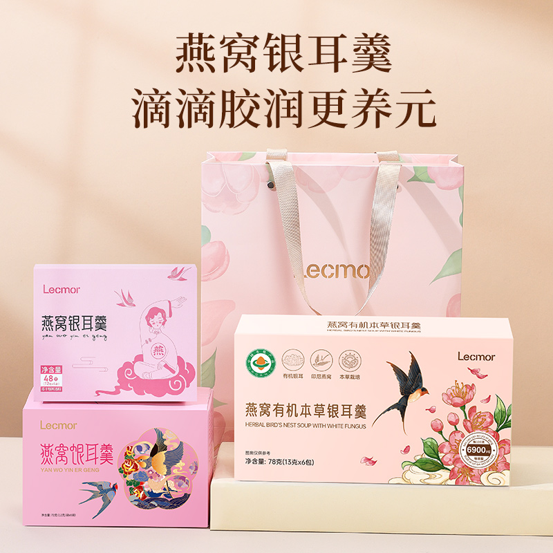 Lecmor印尼燕窝银耳羹：即食冻干燕窝，开启你的健康早餐革命！