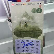 Dragon Nine Sons Present Auspicious Renchen Year of the Dragon Zodiac Commemorative Ticket Collection Commemorative Scratch-Off