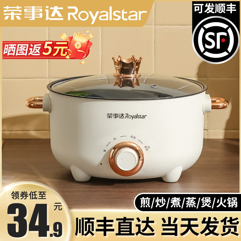 荣事达电煮锅多功能一体小电锅宿舍学生煮面小锅家用电热火锅2人3