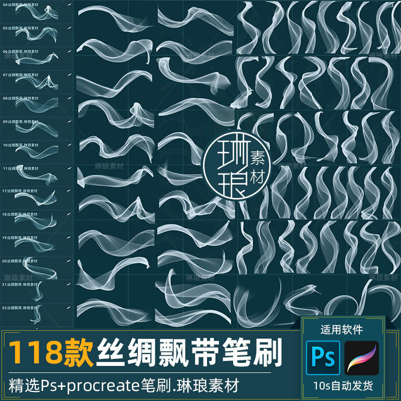 Silk Streamers Procreate Brush Ps Brush Ribbon Smoke Gauze Lines Mesh Special Effects Art Drawing Line Art