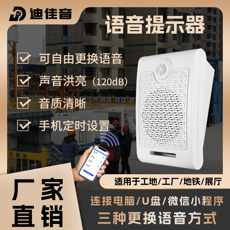 建設現場の安全音声プロンプター、太陽光赤外線人体誘導工場作業場倉庫アナウンサースピーカー