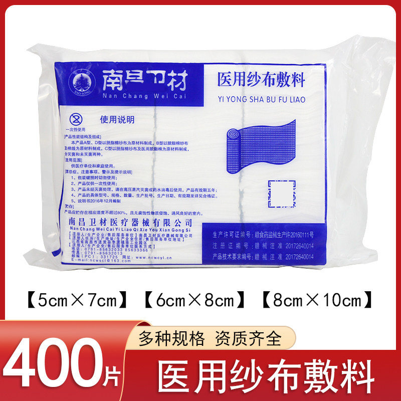 医用纱布敷料一次性医生消毒包扎医疗纱布片脱脂外科非无菌纱布块