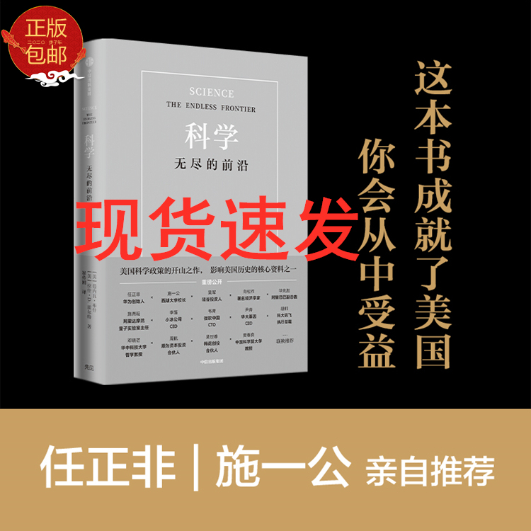 The Endless Frontiers of Science, by Vannevar Bush, Translated by Cui Chuangang, Recommended by Ren Zhengfei for Technology Stock Investment The Endless Frontiers of Science, by Vannevar Bush, Translated by Cui Chuangang, Recommended by Ren Zhengfei for Technology Stock Investment