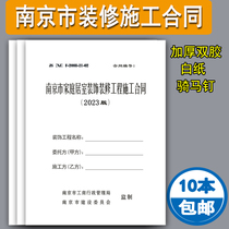 2023 version of Nanjing Family Room Decoration Project Construction Contract Nanjing Decoration Contract Nanjing Contract Decoration Receipt Decoration Contract Design Contract