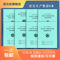 Safety ledger Safety production ledger management Fire ledger Production inspection record This meeting Education and training Hidden hazard rectification Labor protection supplies Emergency equipment maintenance handover shift