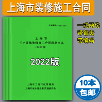 2022 Shanghai decoration contract Shanghai standard home decoration contract decoration decoration construction contract home decoration decoration home decoration design home decoration interior decoration decoration receipt