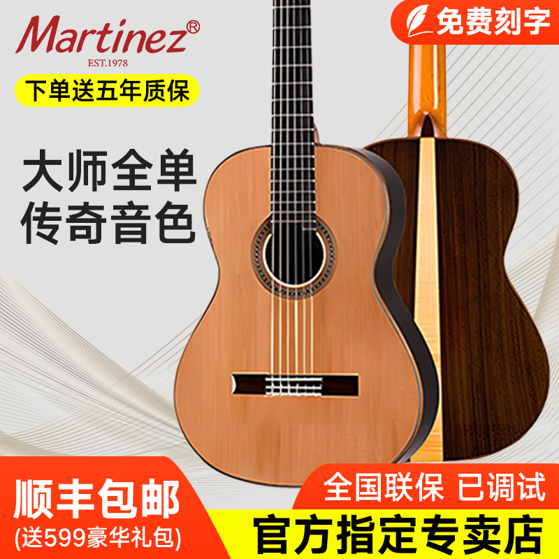 Martinez Hauser Munich Three-Piece Df69 Martini Classical Guitar Professional Full Single