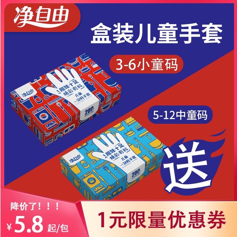 Children's disposable gloves food and catering grade kindergarten students and children protective isolation transparent plastic box