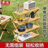 Открытые лагеря могут сложить столовую лагерь для пикника для барбекю с портативной многослойной стойкой для обуви цветочной стойки