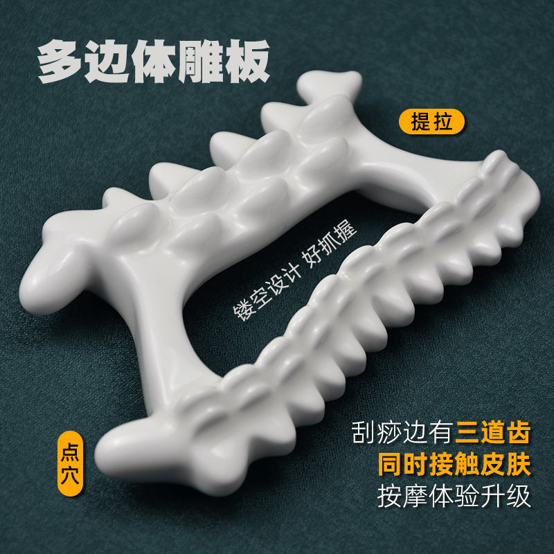 陶瓷刮痧板全身通用面部眼周点穴拨筋美容板肩颈背经络疏通按摩器