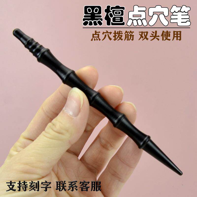檀木点穴笔面部手疗穴位疏通按摩棒手砭笔足底眼周拨筋棒中医诊疗