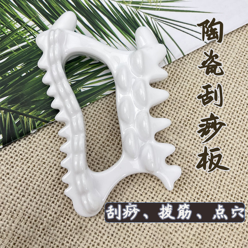 陶瓷刮痧板体雕推脂按摩板带脉肩颈背经络疏通面部点穴拨筋美容板