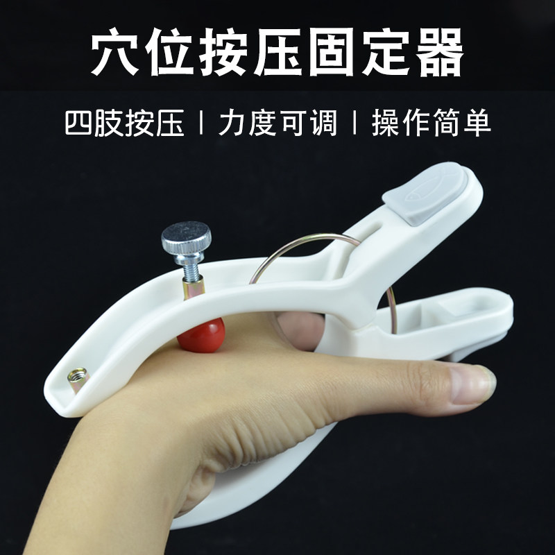 大号穴位按压器手部足部穴位夹松紧可调经络疏通中医养生按摩工具