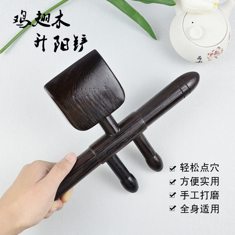 鸡翅木升阳铲背部擀筋棒肩颈通络腿部推拿身体点穴按摩养生刮痧铲