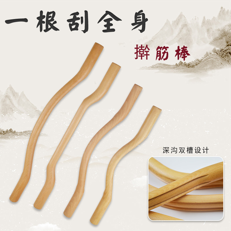 榉木擀筋棒开背肩颈刮痧实木按摩棒肚子带脉经络疏通刮腿全身通用