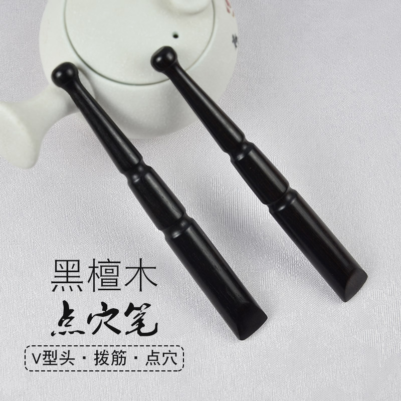 天然檀木点穴棒V头点穴笔面部美容拨筋身体刮痧养生足疗按摩工具