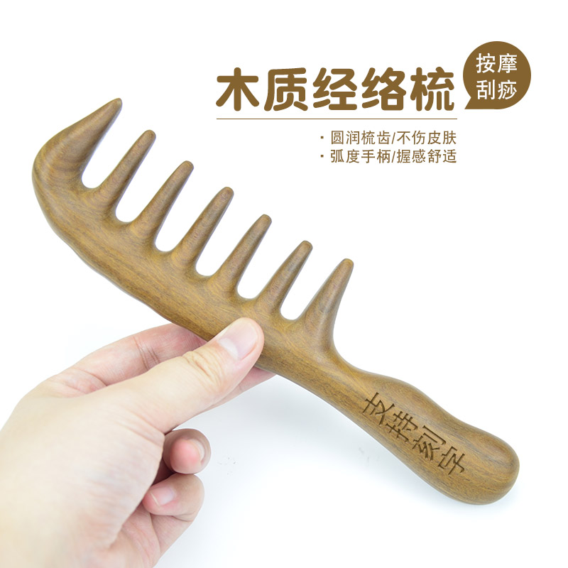 绿檀木有柄加厚经络梳宽齿头部按摩梳身体刮痧放松头皮顺发防静电