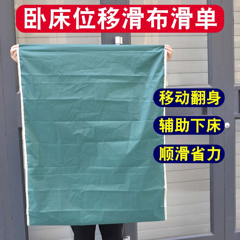 卧床护理滑布卧床移位滑动滑垫床上病人移位神器卧床专用翻身滑垫