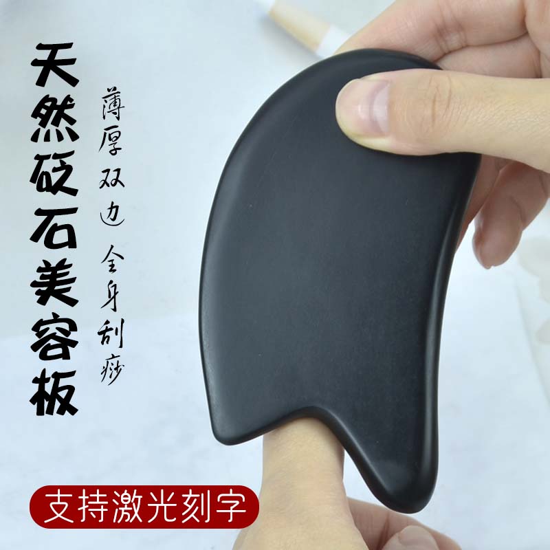 天然砭石脸部刮痧板面部美容中医理疗全身通用背部肩颈推拿按摩板