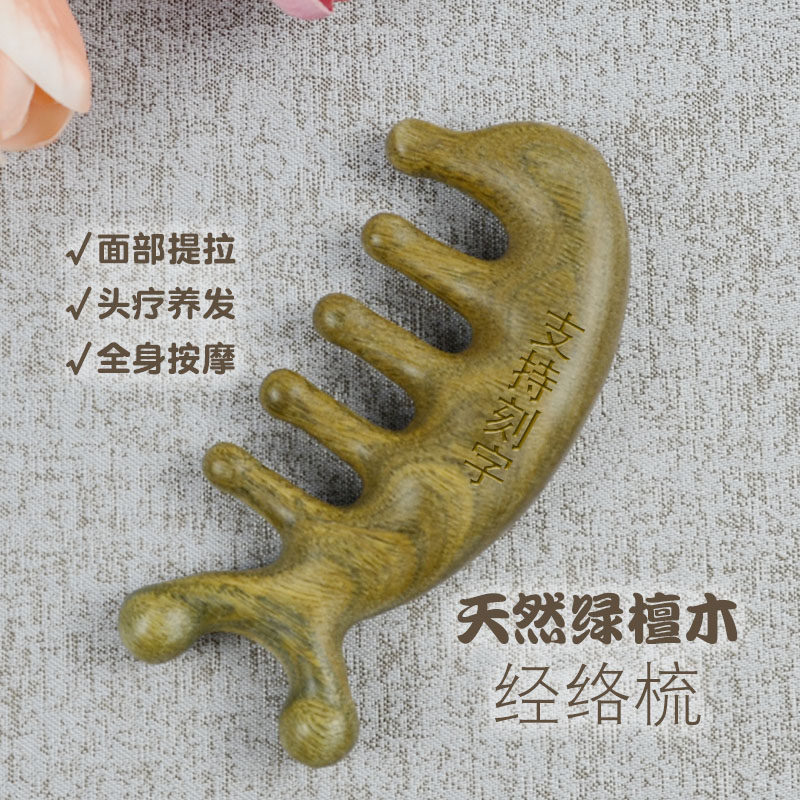 天然海豚绿檀木梳经络梳头疗刮痧梳眼脸颈部五齿便携抓痒养生梳