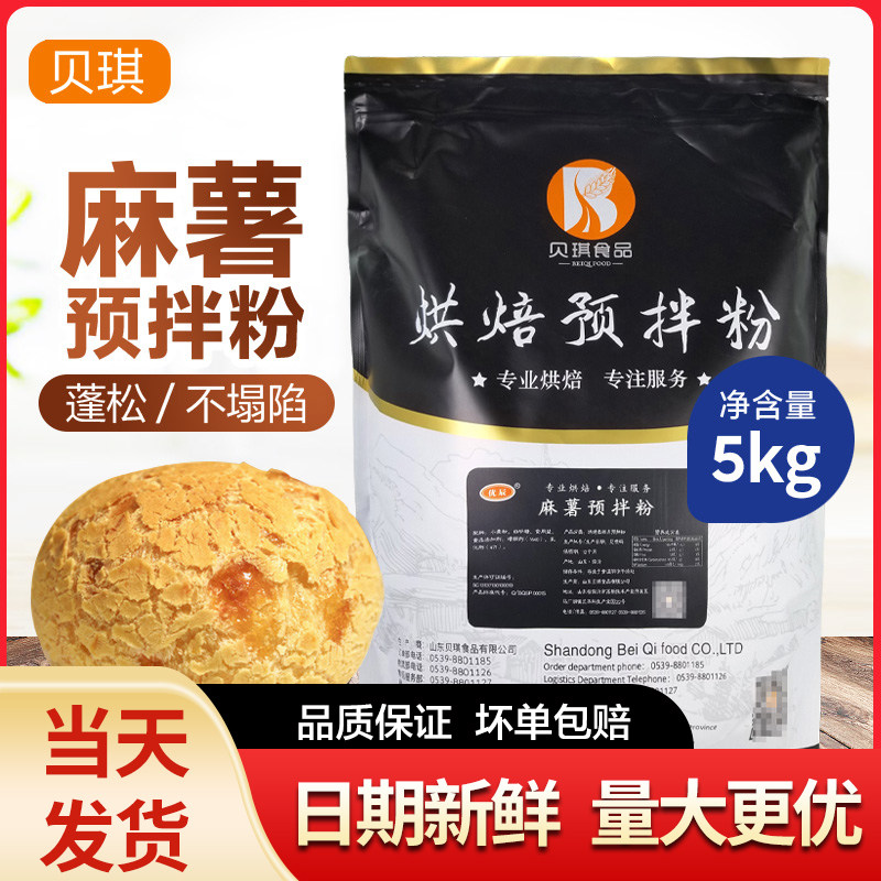 烘焙预拌粉