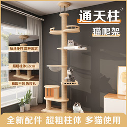 Cat Climbing Frame with Sky Pillar, Integrated Cat House, Solid Wood Jumping Platform, Small Size, Does Not Take up Space, No Drilling Required, Space Capsule