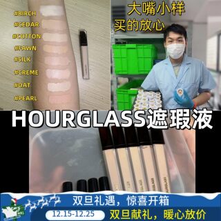 8色全！Hourglass遮瑕蜜小样试用装 Brich痘印斑点黑眼圈提亮泪沟