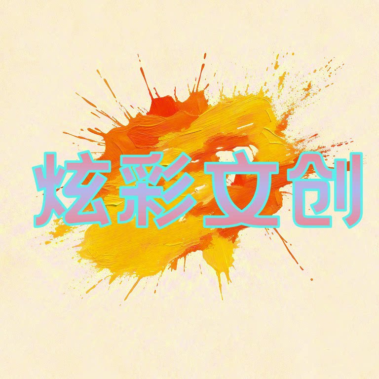 炫彩文创定制工厂店的LOGO