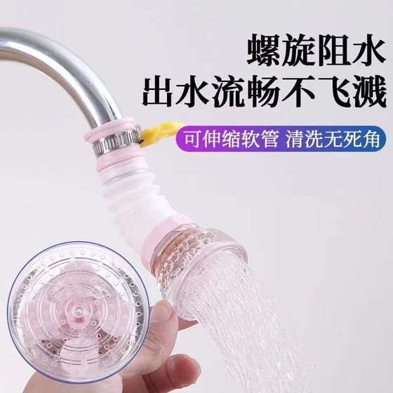 厨房通用水龙头防溅花洒过滤器延伸器旋转伸缩自来水滤水器通用款