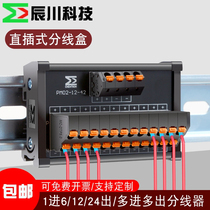 Chenchuan direct plug-in junction box PM02-12D-2L power splitter one-in two-in and multi-out terminal block