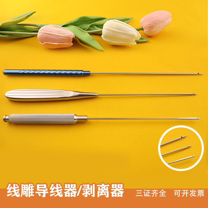 线雕导线器面部剥离器美容整形不锈钢工具钝头穿线针带孔拉皮提升