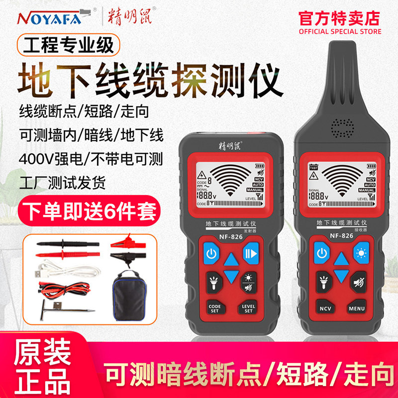 Shrewd Mouse NF-826 underground cable tester Wire Finder Electrician Challer Strong Electric Ground Concealed Wire Fault Pass-Taobao
