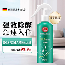 Hot-selling spring and summer German Nobel photocatalyst formaldehyde scavenger to remove odors for new homes with a powerful tester