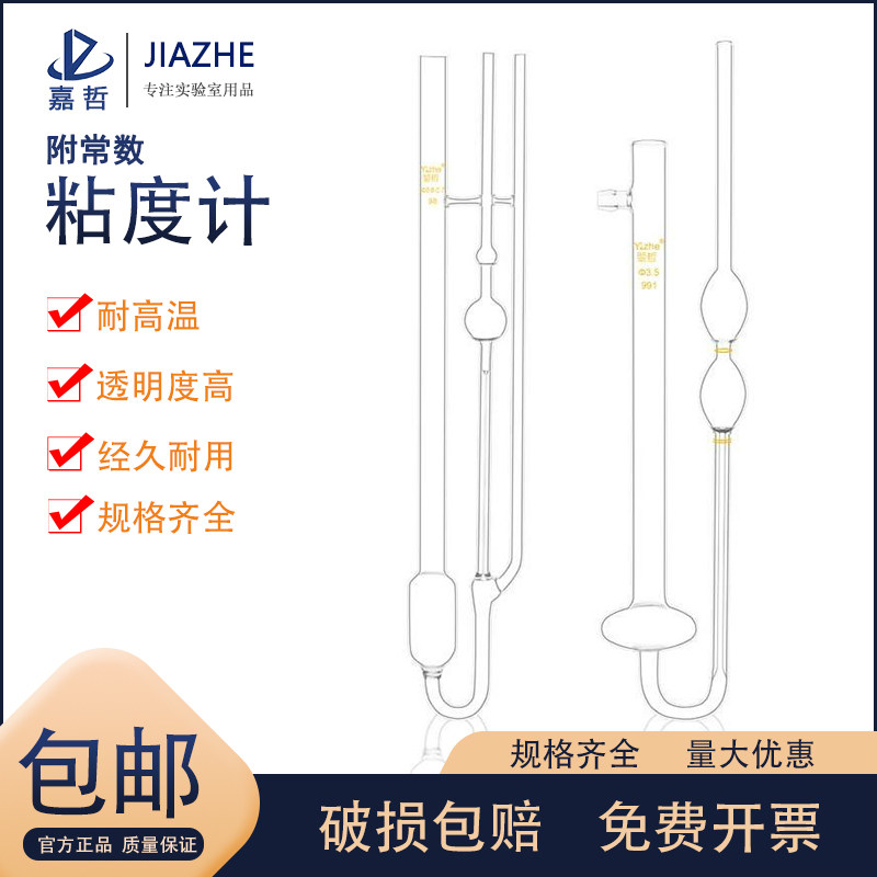翌哲牌 包邮品氏粘度计玻璃毛细管 乌氏运动粘度计附常数平氏粘度计附检定证书实验室玻璃器皿教学仪器