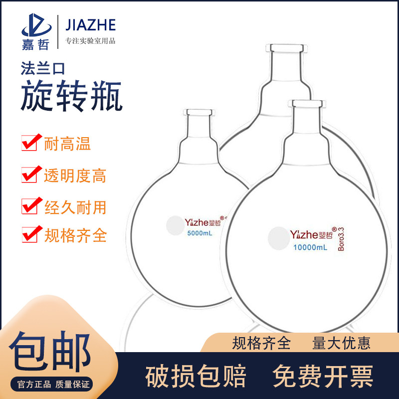翌哲牌 法兰口旋转瓶 旋转蒸发器旋转烧瓶5升10升20升大法兰口高硼硅玻璃蒸发瓶5000ml/10000ml/20000ml