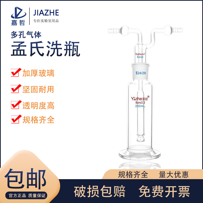 翌哲牌多孔气体洗瓶孟氏洗气瓶250ml 500ml 高硼硅玻璃洗气瓶玻璃缓冲瓶实验耗材 实验室玻璃器皿 玻璃仪器