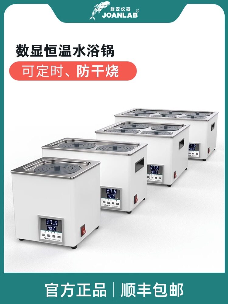 电热数显恒温水浴锅实验室防干烧单孔双孔四孔恒温水浴箱