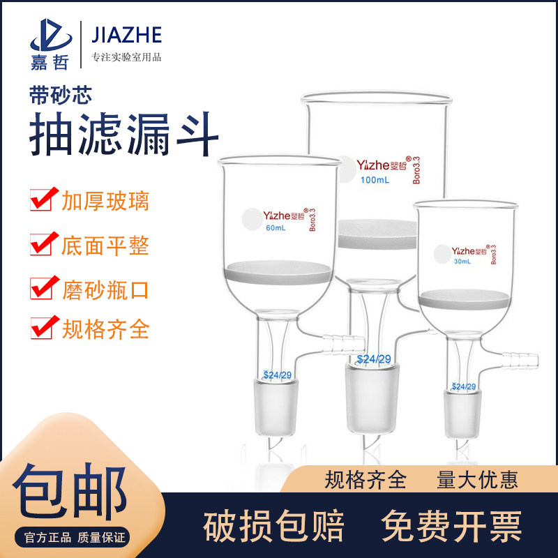翌哲牌具标口砂芯抽滤漏斗标准磨口具砂板过滤玻璃漏斗具小嘴高硼硅玻璃30ml/60ml/100nl/250nl/500nl/1000ml