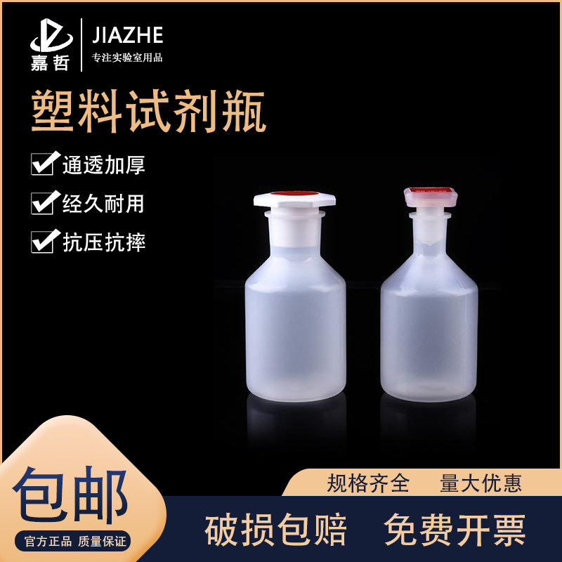 PP塑料广口试剂瓶 大口瓶取样瓶样品瓶小口瓶可高温灭菌插口塑料圆瓶50ml/100ml/250ml/500ml/1000ml/2000ml
