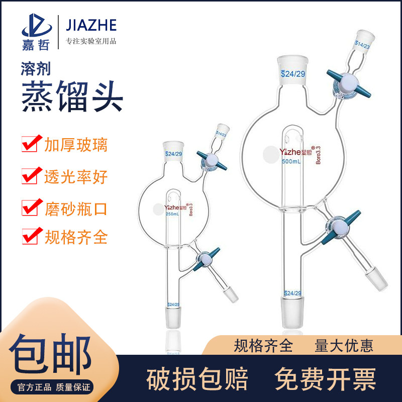 翌哲牌 溶剂蒸馏头具四氟活塞节门 500 1000 2000ML/14*24*24*右下侧无磨口 教学仪器 实验室玻璃器皿